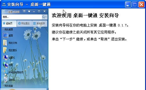 桌面一键通 v1.7