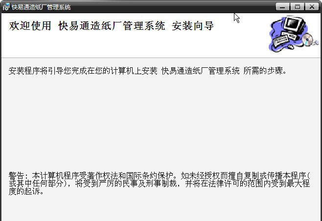 快易通造纸业成品仓条码ERP管理系统 v8.5