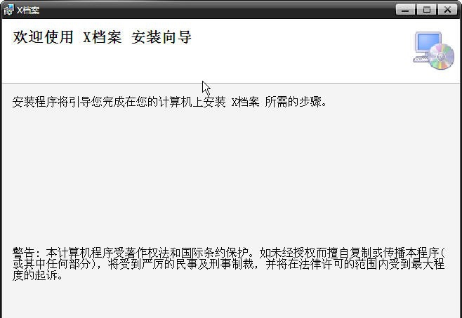 X档案通用人事档案管理系统 v4.1.0.5