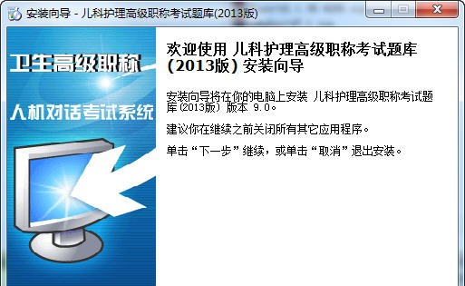 2013年妇产科护理高级职称考试软件 v9.5