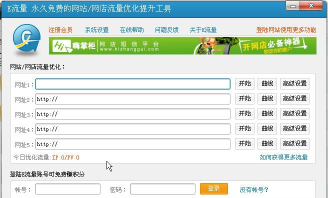 E流量免费刷流量软件 v2.51.0112