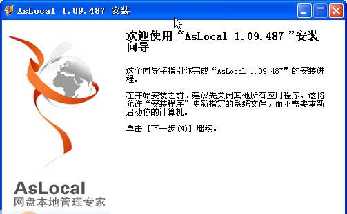 AsLocal网盘本地管理专家 v2.0.7