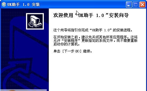 UK助手(优酷广告去除工具) v2.12