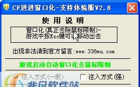 CF进进完美窗口化 v3.5