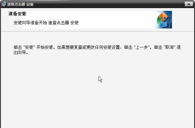 速普排名点击器 v2.0.6