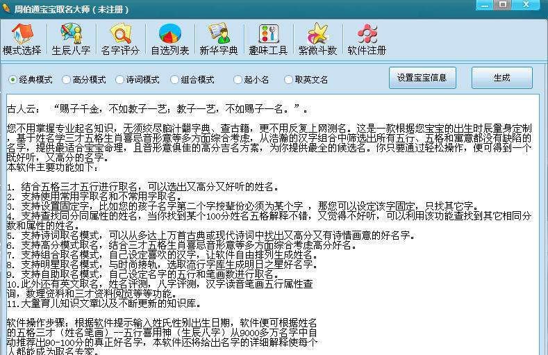 周伯通宝宝取名大师 v1.3