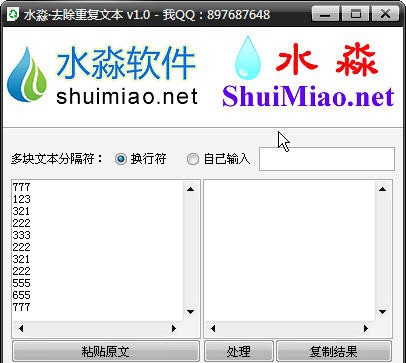 水淼文本去重打乱器 v1.17