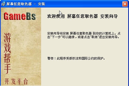 屏幕任意取色器 v1.95