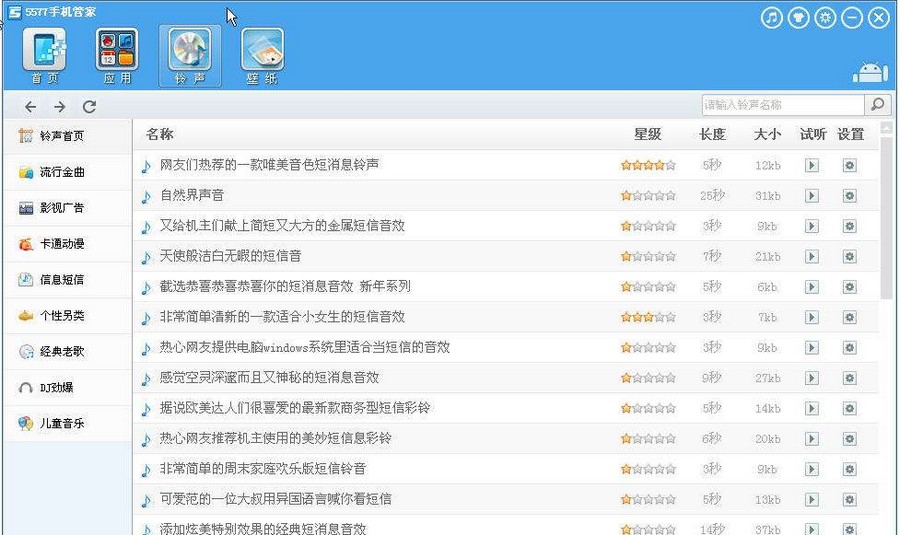 我机手机管家 v1.3.5