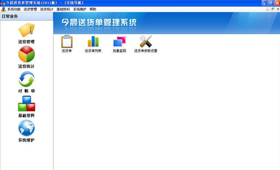 今晨送货单打印软件 v1.7