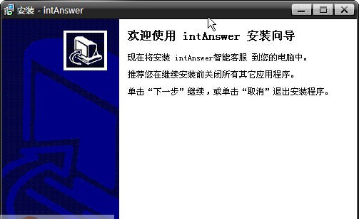 intAnswer智能客服 v1.7