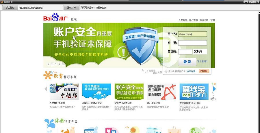 1688百度智能竞价软件 v5.10