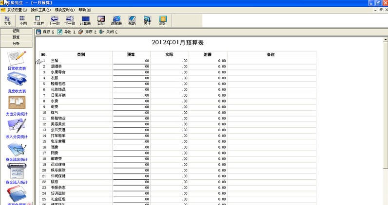 账房先生家庭个人记账理财 v3.1.13