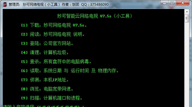 墨眉电脑智能工具箱 v6.8