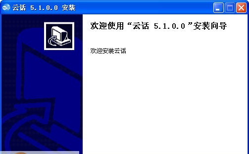 云话网络电话(QQVoice) v5.1.6