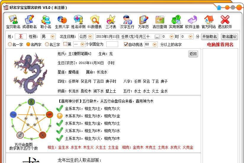 好名字取名软件 v5.5