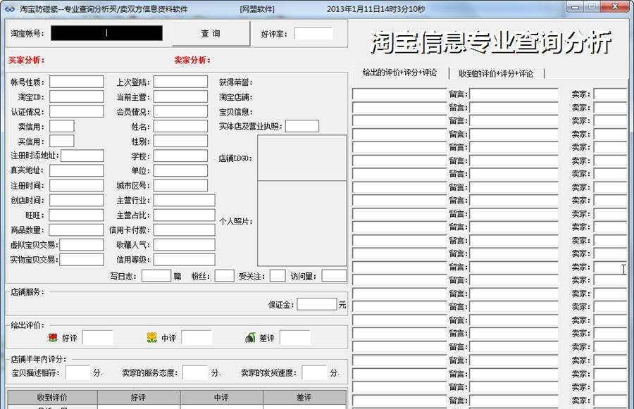 淘宝信息专业查询软件 v1.8