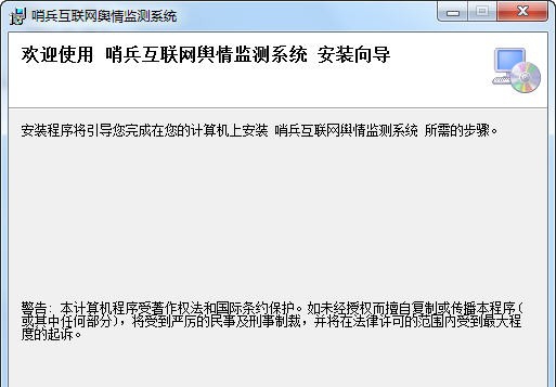 哨兵舆情监测系统 v2.2.0.7