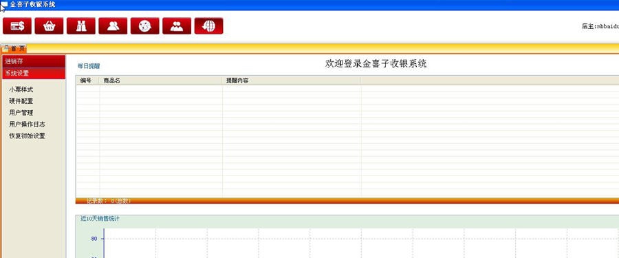 金喜子超市收银软件 build20130111 娑撴挷绗焩1.2