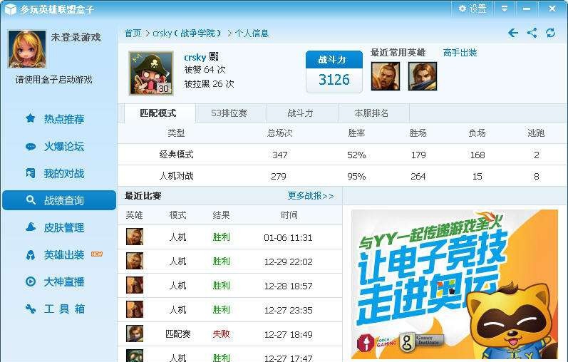 英雄联盟战斗力查询器 v3.1.3