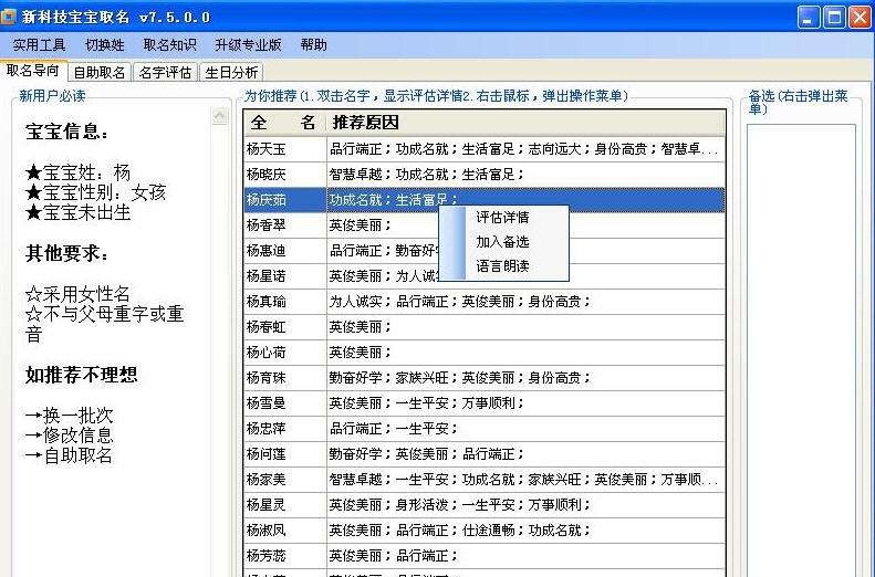 新科技宝宝取名 v12.0.1.8