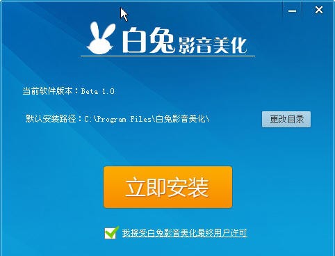 白兔影音美化 v1.6