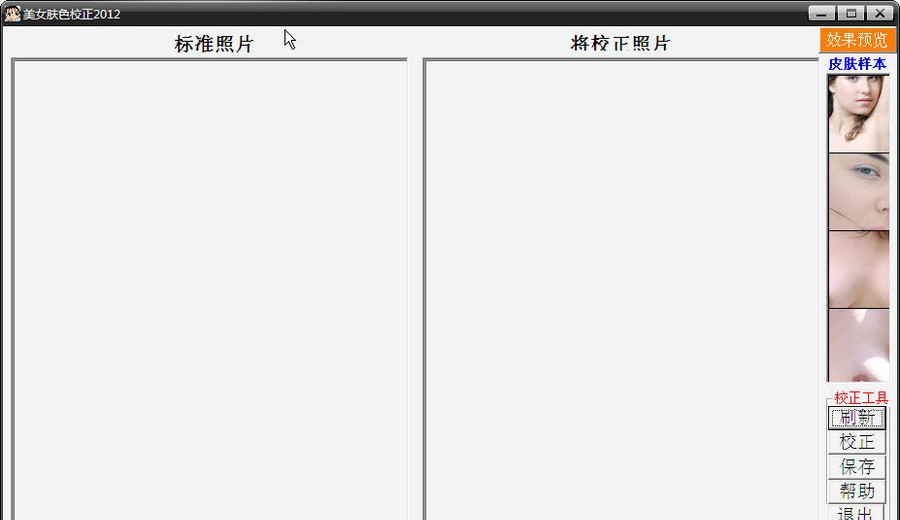 美女肤色校正 v2015
