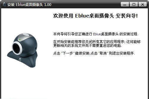 Oneblue桌面摄像头 v1.9