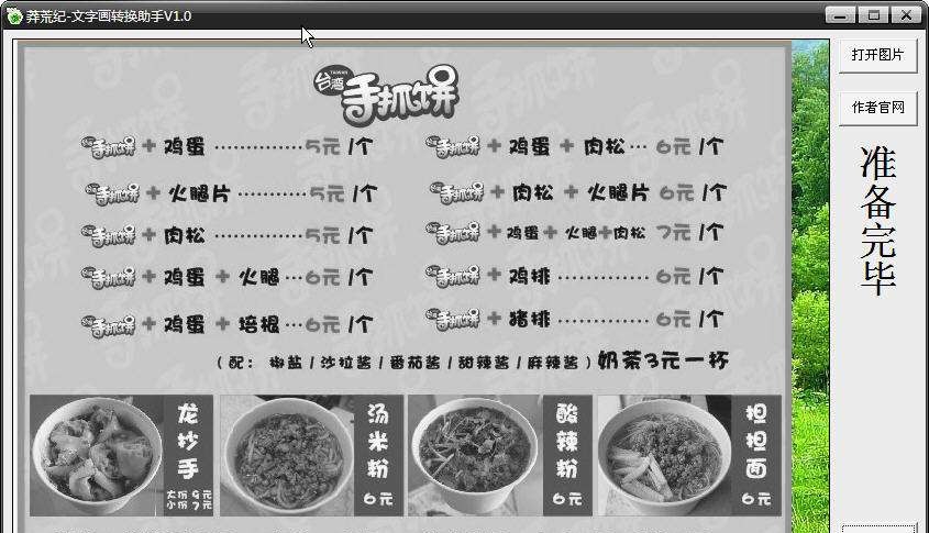 莽荒纪文字画转换助手 v1.6