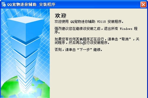 QQ宠物迷你辅助 v01116