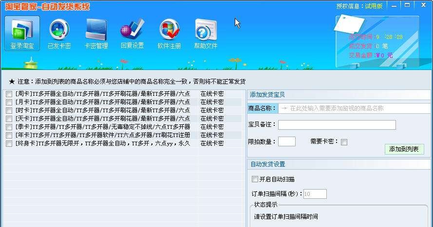 淘宝管家自动发货系统 v1.4