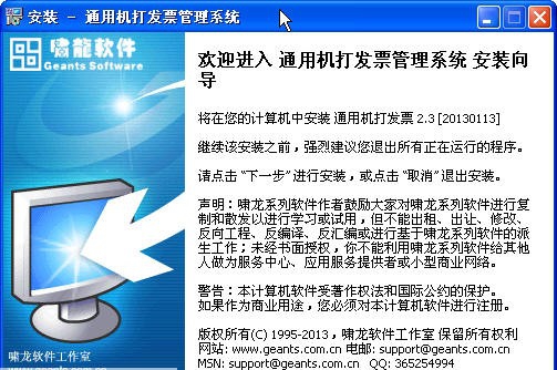通用机打发票管理系统 v2.8