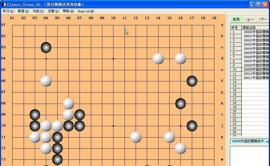 慧石围棋 v1.5