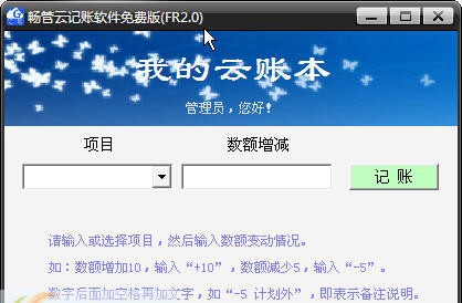 畅管云记账软件 v2.4
