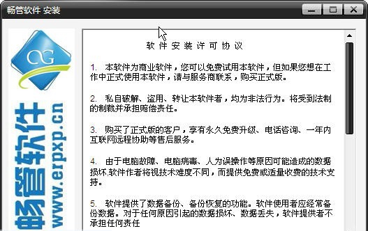 畅管出入库管理软件 v6.10