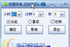 恒通滨海定时关机 v1.3