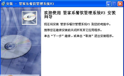 管家乐餐饮连锁管理系统 v3.4