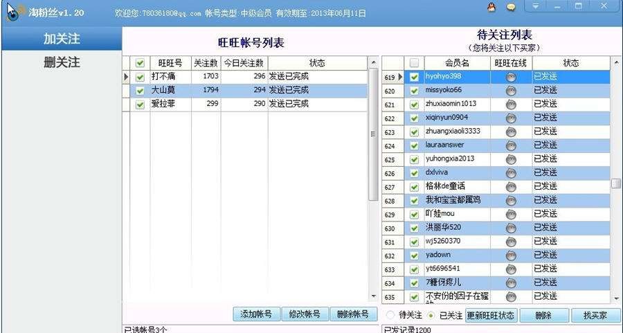 淘宝批量加粉丝软件 v1.34