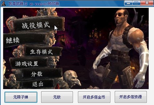 猴泡我是武器修改器 v1.3