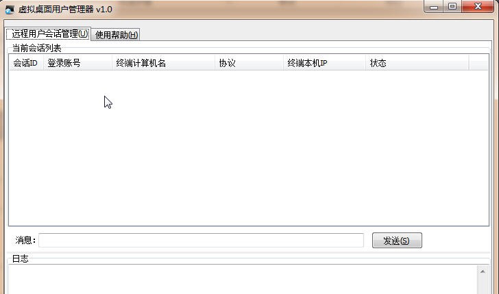 虚拟桌面用户管理器 v1.6