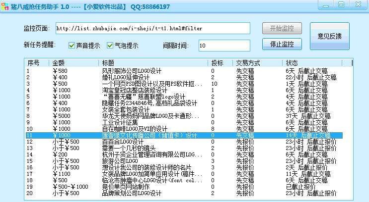 猪八戒抢任务助手 v3.5