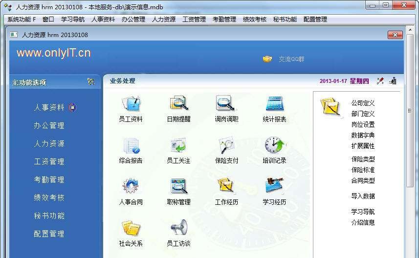 onlyit人力资源管理软件 v3.8