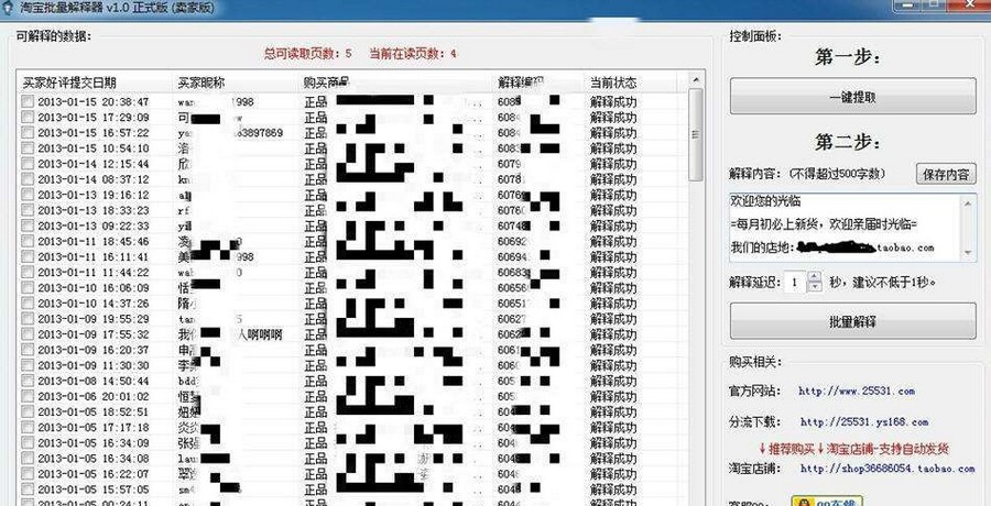 淘宝评价批量解释器 v1.18
