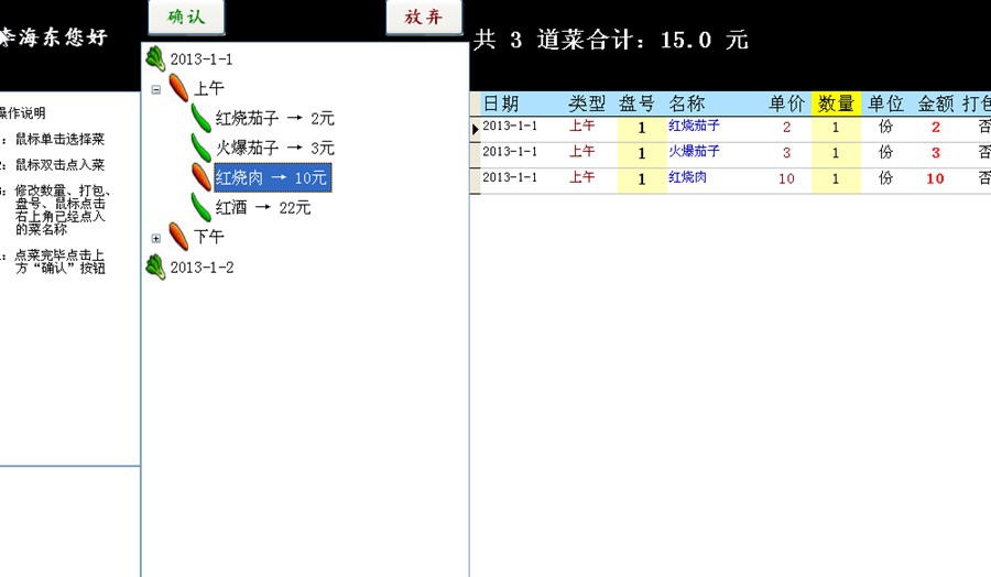 食堂订餐系统 v3.9