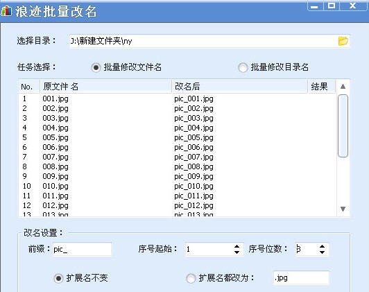 浪迹批量改名 v1.6