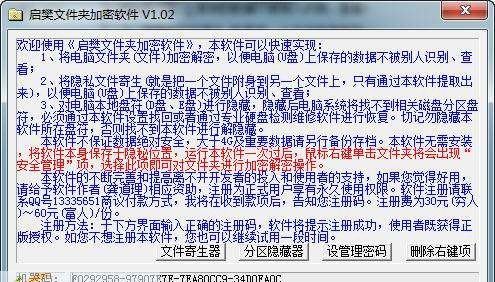 启樊文件夹加密软件 v1.08