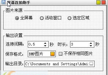屏幕连拍助手 v1.0.6
