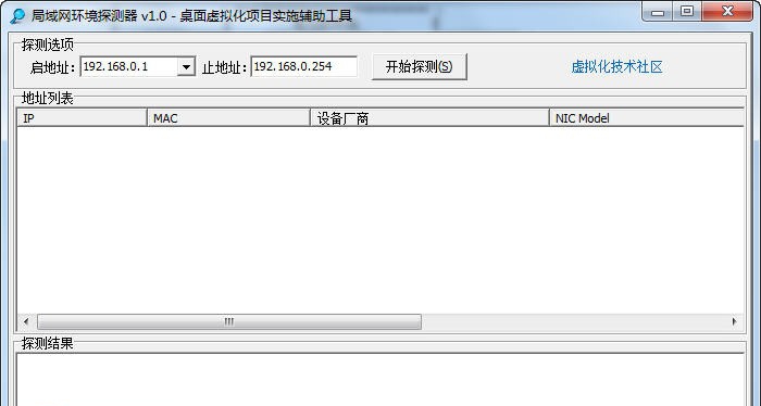 局域网环境探测器 v1.7
