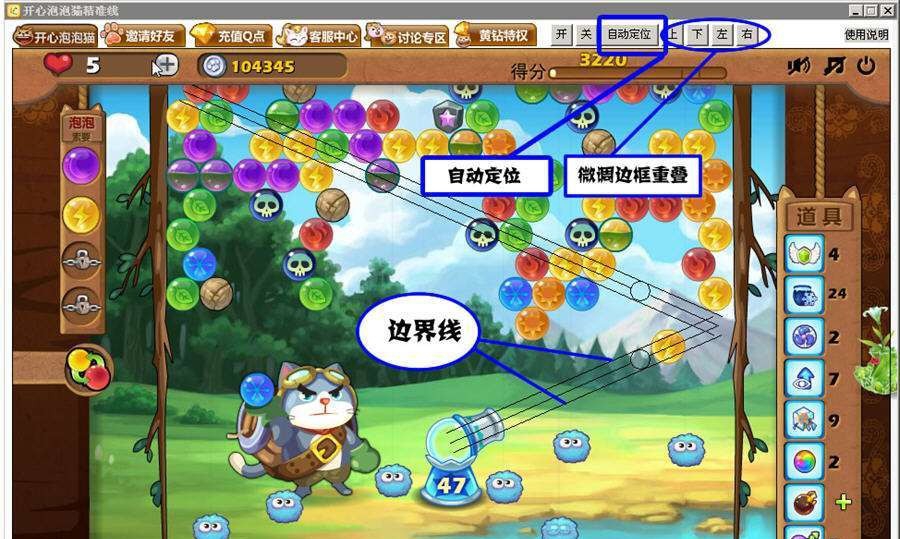 轻松泡泡猫精准线 v1.8