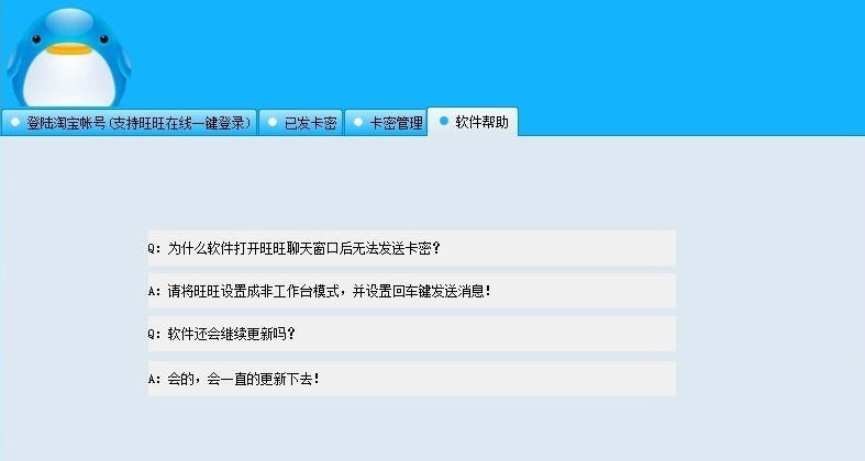 巨浪淘宝自动发货系统 v1.3